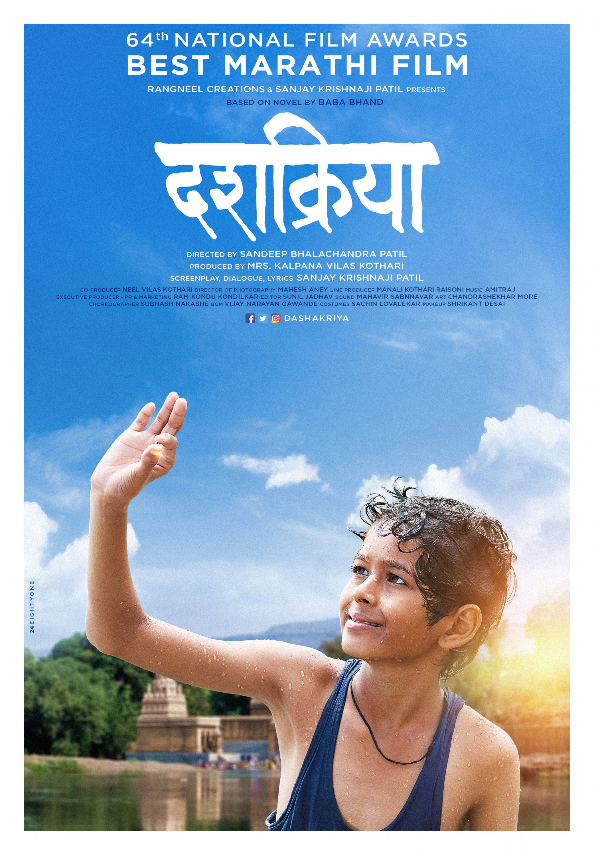 Mega Sized Movie Poster Image for Dashakriya (#1 of 5)