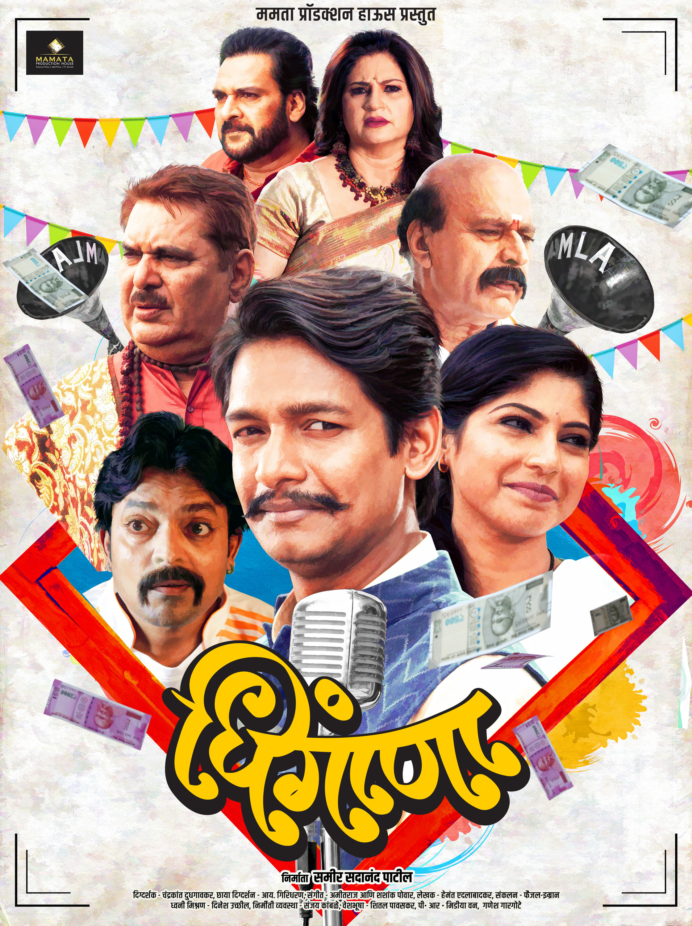 Mega Sized Movie Poster Image for Dhingana (#2 of 2)