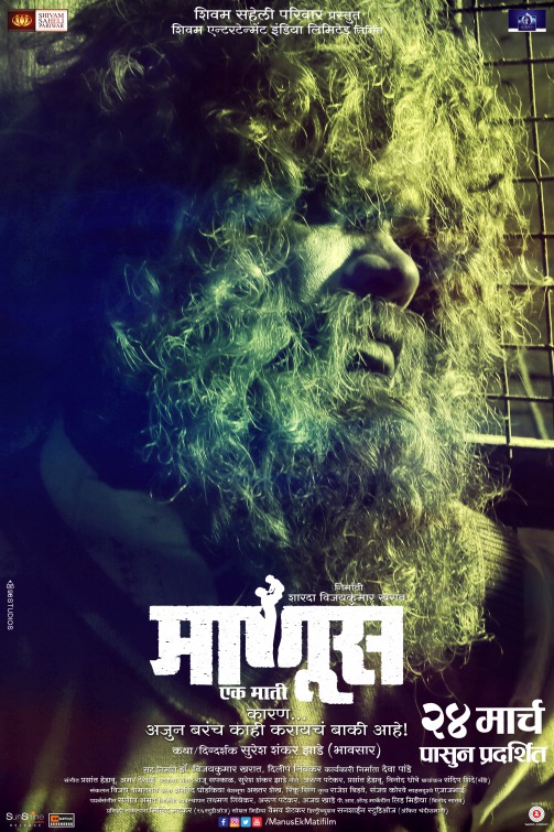 Manus Ek Mati Movie Poster