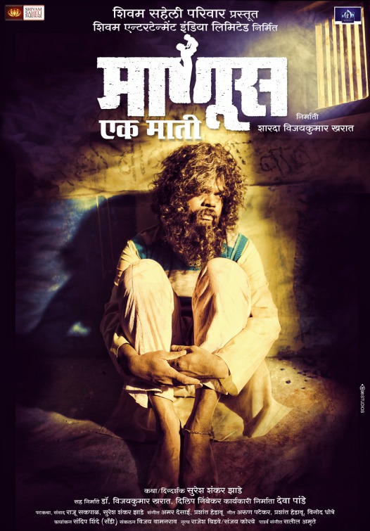 Manus Ek Mati Movie Poster