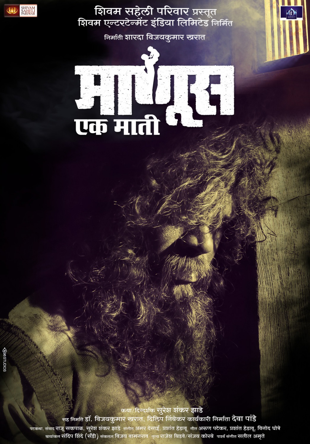Extra Large Movie Poster Image for Manus Ek Mati (#4 of 6)