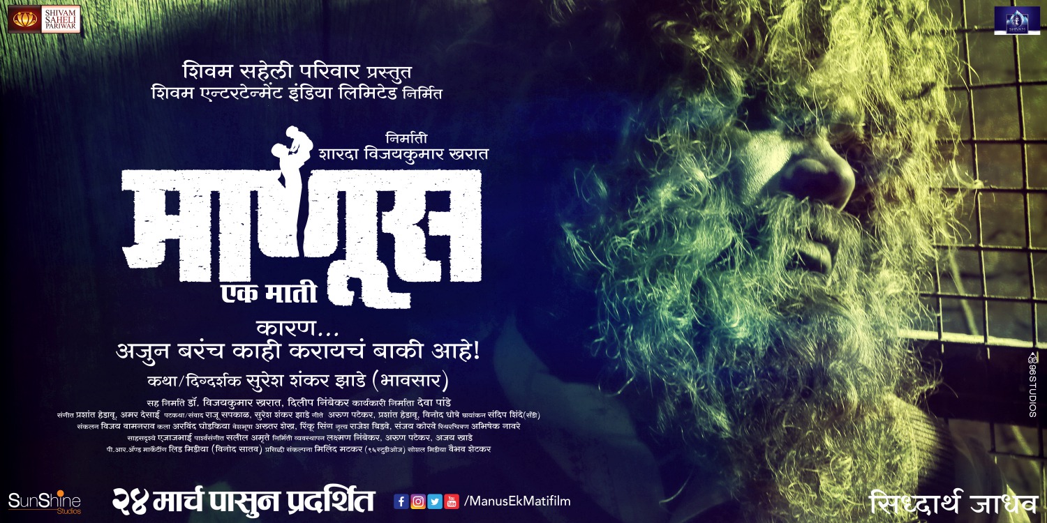 Extra Large Movie Poster Image for Manus Ek Mati (#5 of 6)