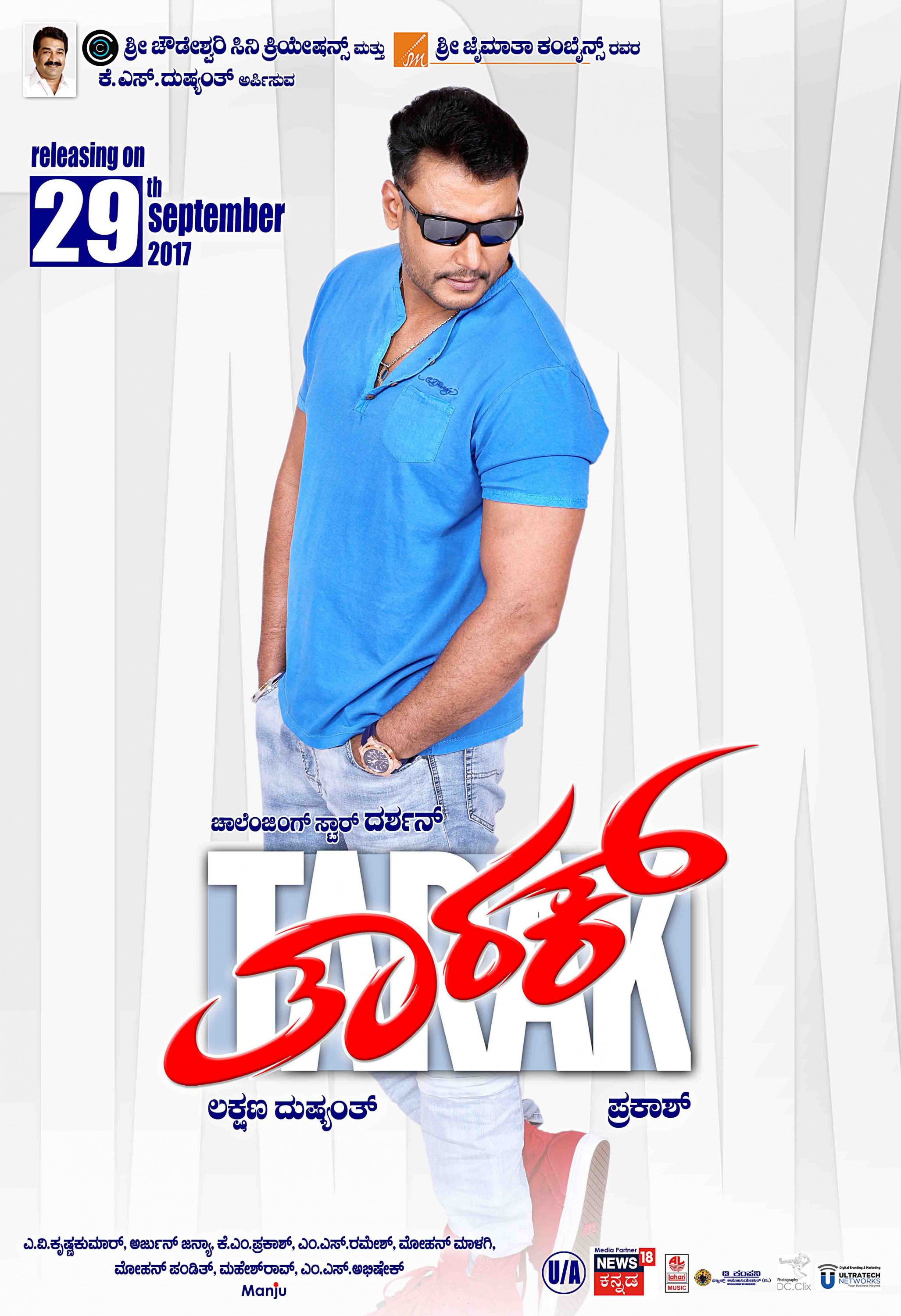 Mega Sized Movie Poster Image for Tarak (#4 of 15)