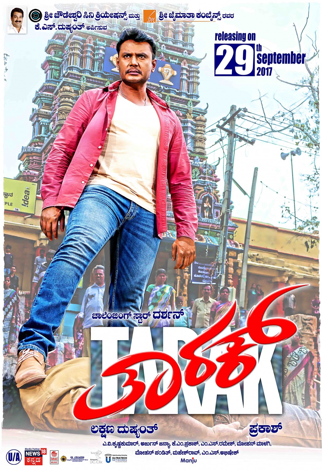 Extra Large Movie Poster Image for Tarak (#6 of 15)