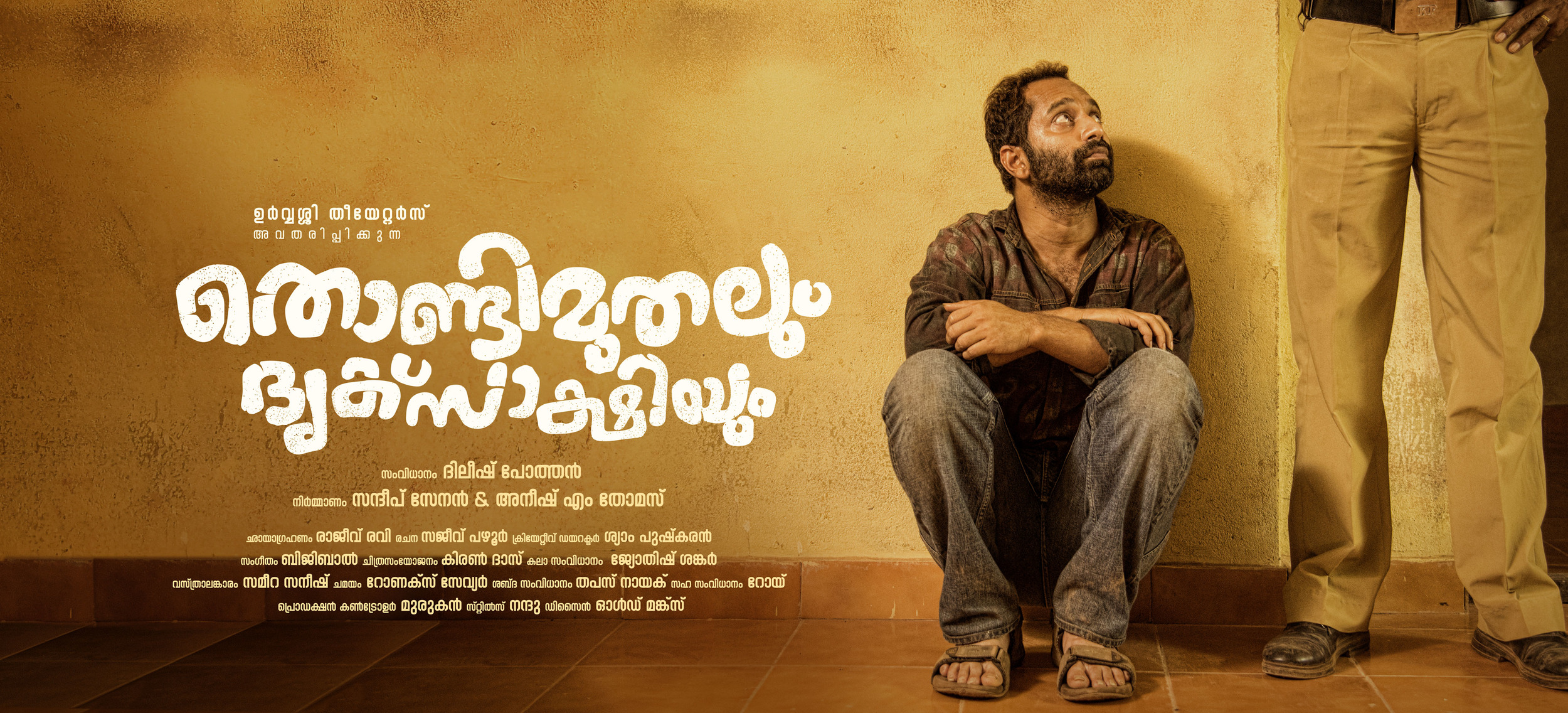 Mega Sized Movie Poster Image for Thondimuthalum Dhriksakshiyum (#5 of 6)