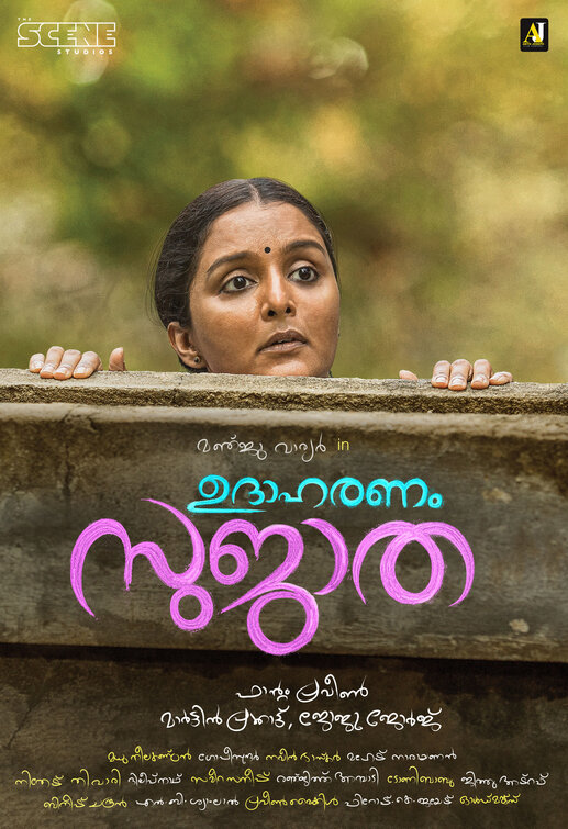 Udhaharanam Sujatha Movie Poster