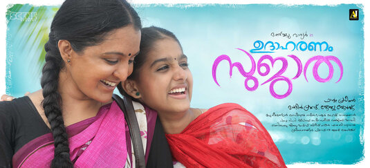 Udhaharanam Sujatha Movie Poster