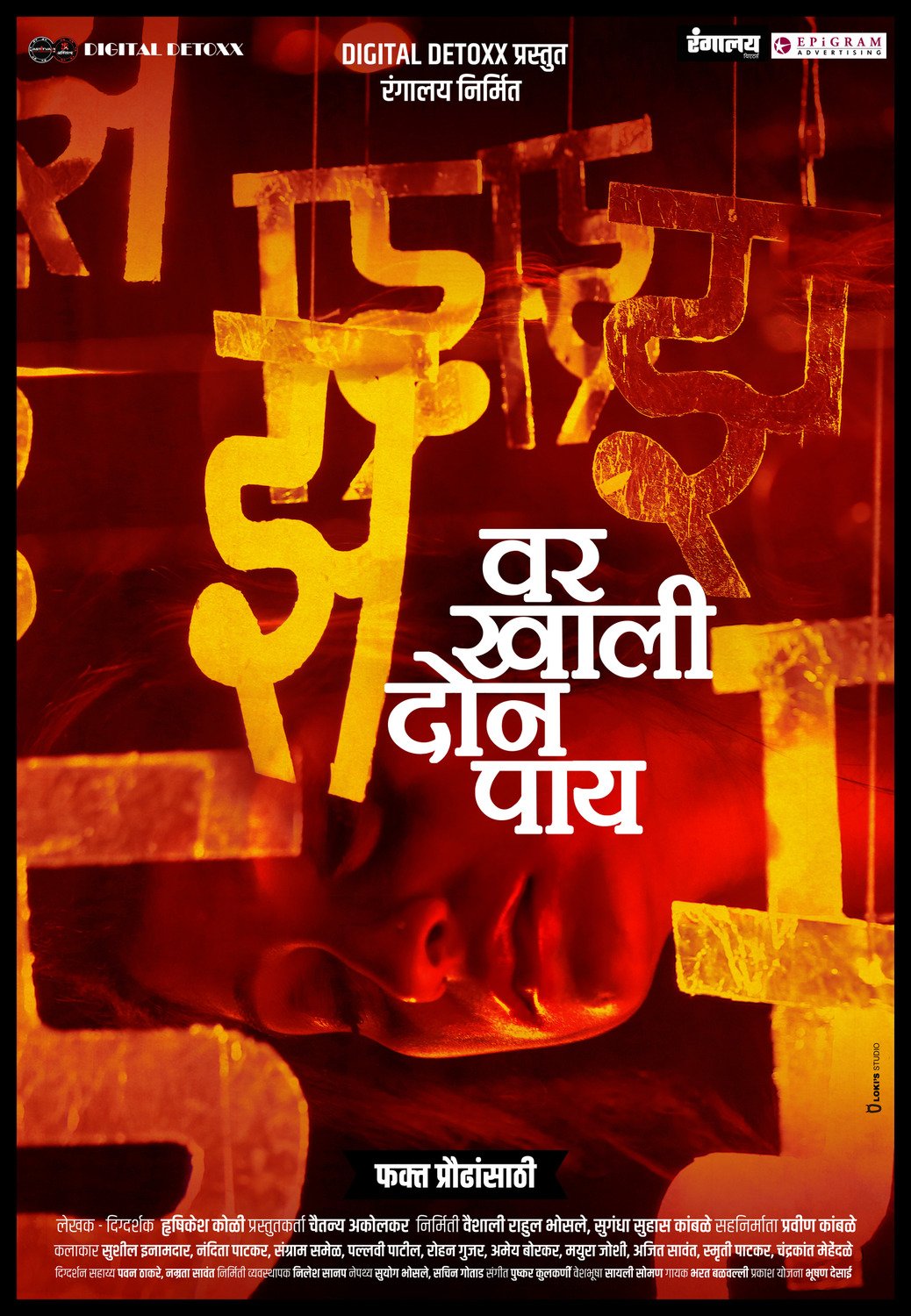 Extra Large Movie Poster Image for Var Khali Don Pay (#1 of 2)