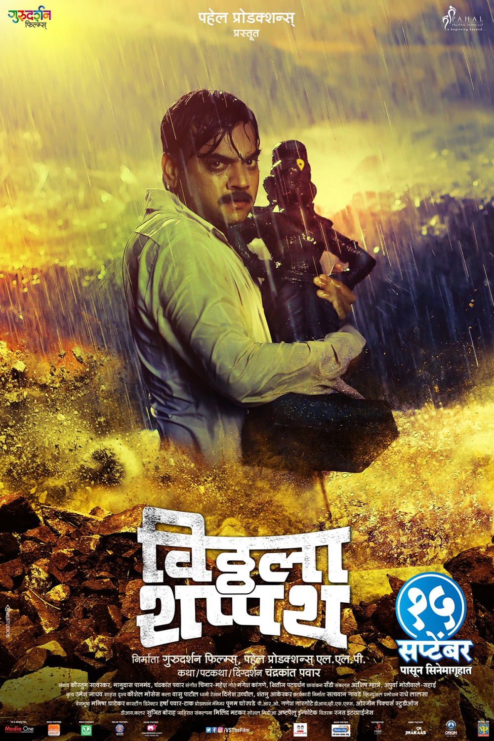 Extra Large Movie Poster Image for Vitthala Shappath (#4 of 6)