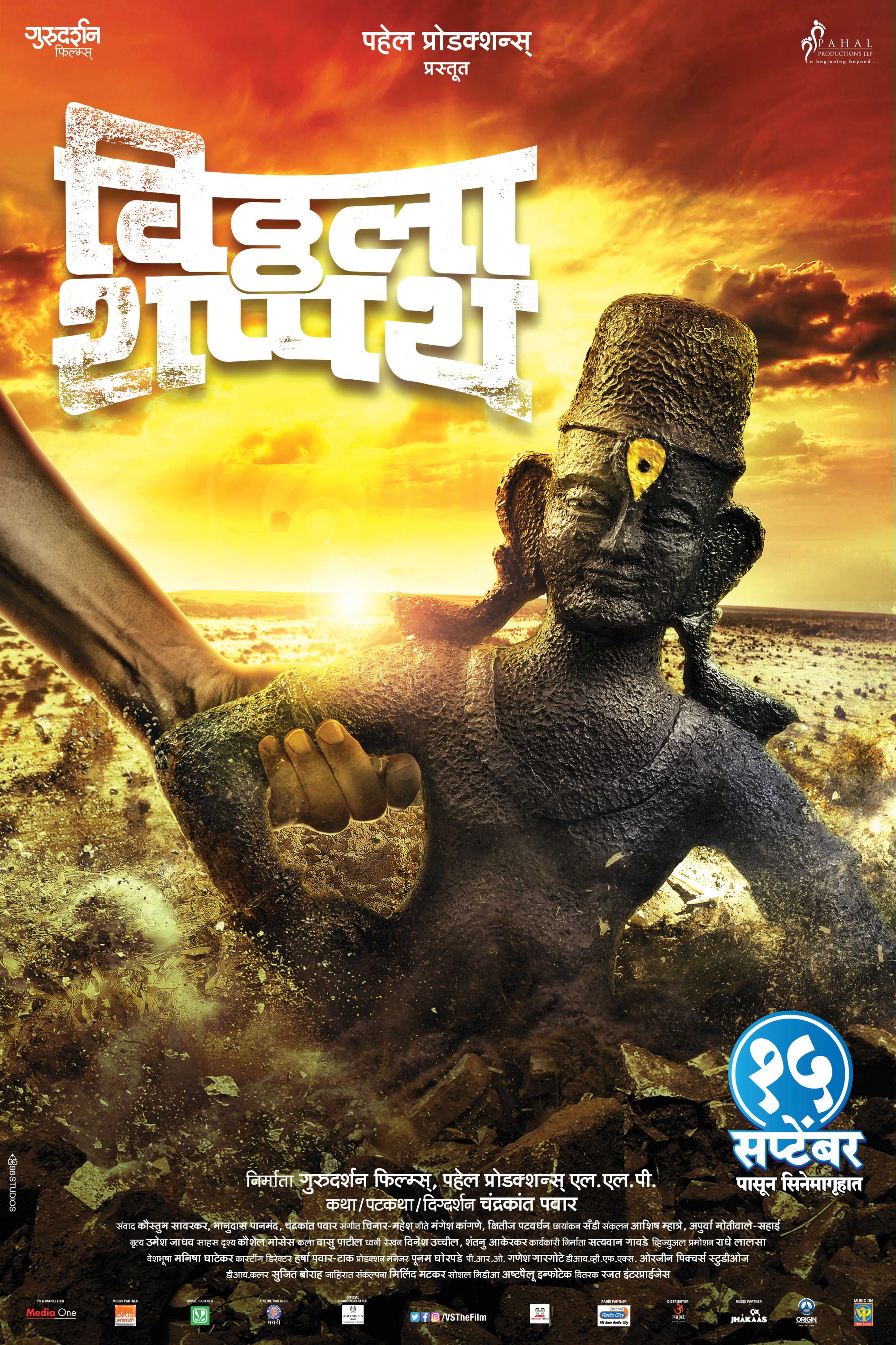 Mega Sized Movie Poster Image for Vitthala Shappath (#5 of 6)