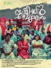 Basheerinte Premalekhanam (2017) Thumbnail