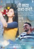 Ti Saddhya Kay Karte (2017) Thumbnail
