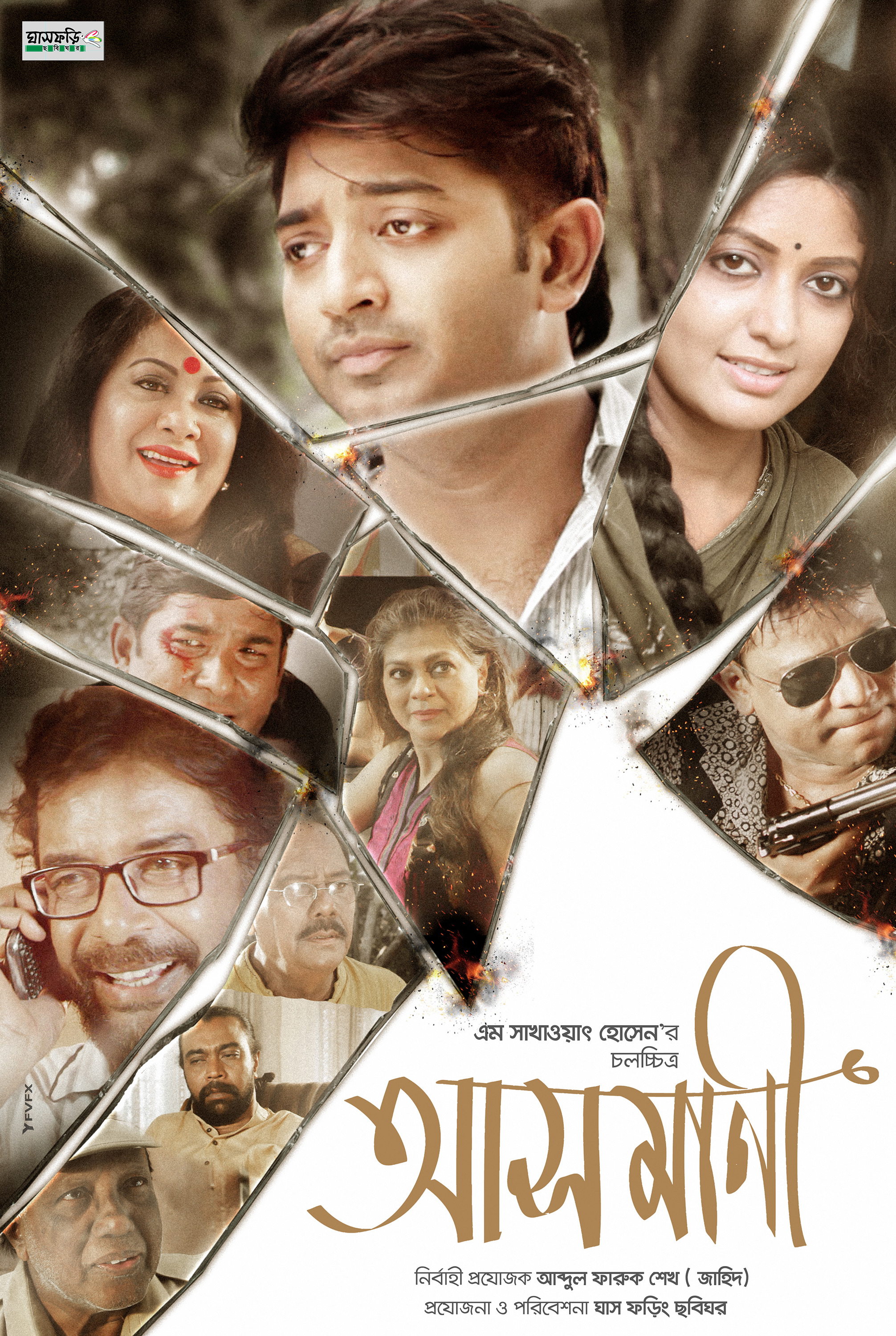 Mega Sized Movie Poster Image for Asmani (#1 of 4)