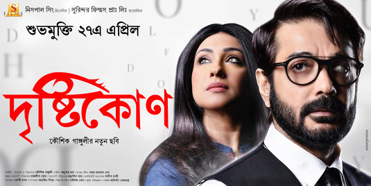 DRISHTIKONE Movie Poster