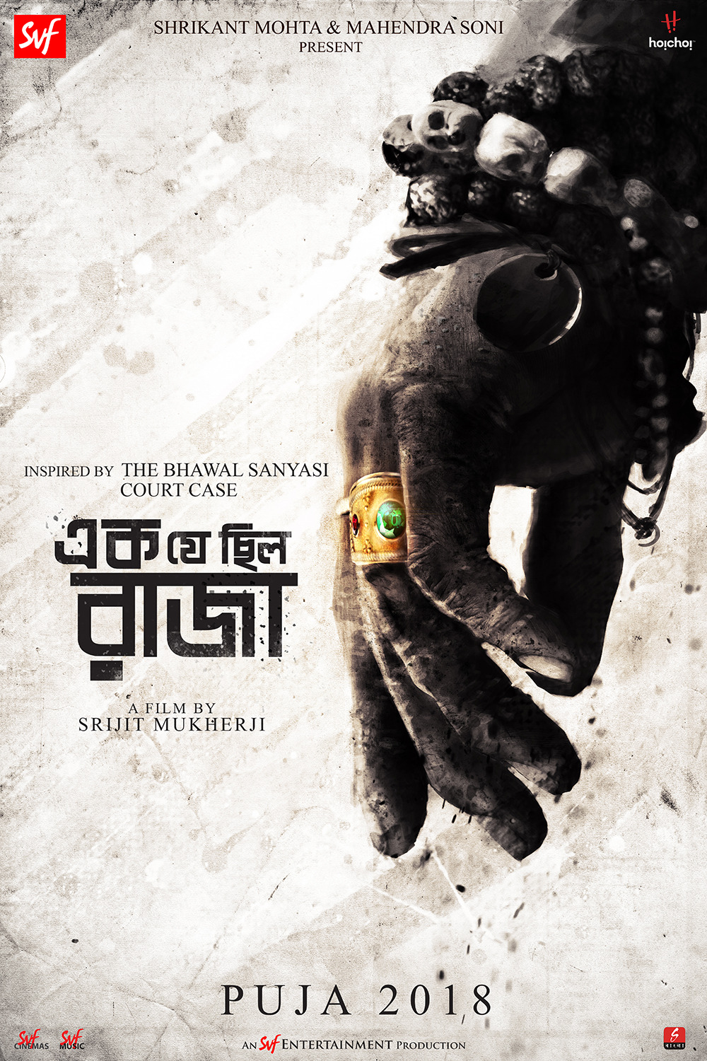 Extra Large Movie Poster Image for Ek Je Chhilo Raja (#4 of 5)
