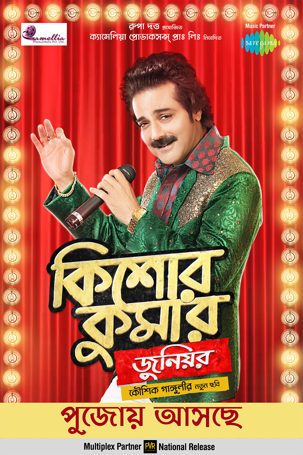 Extra Large Movie Poster Image for Kishore Kumar Junior (#2 of 5)