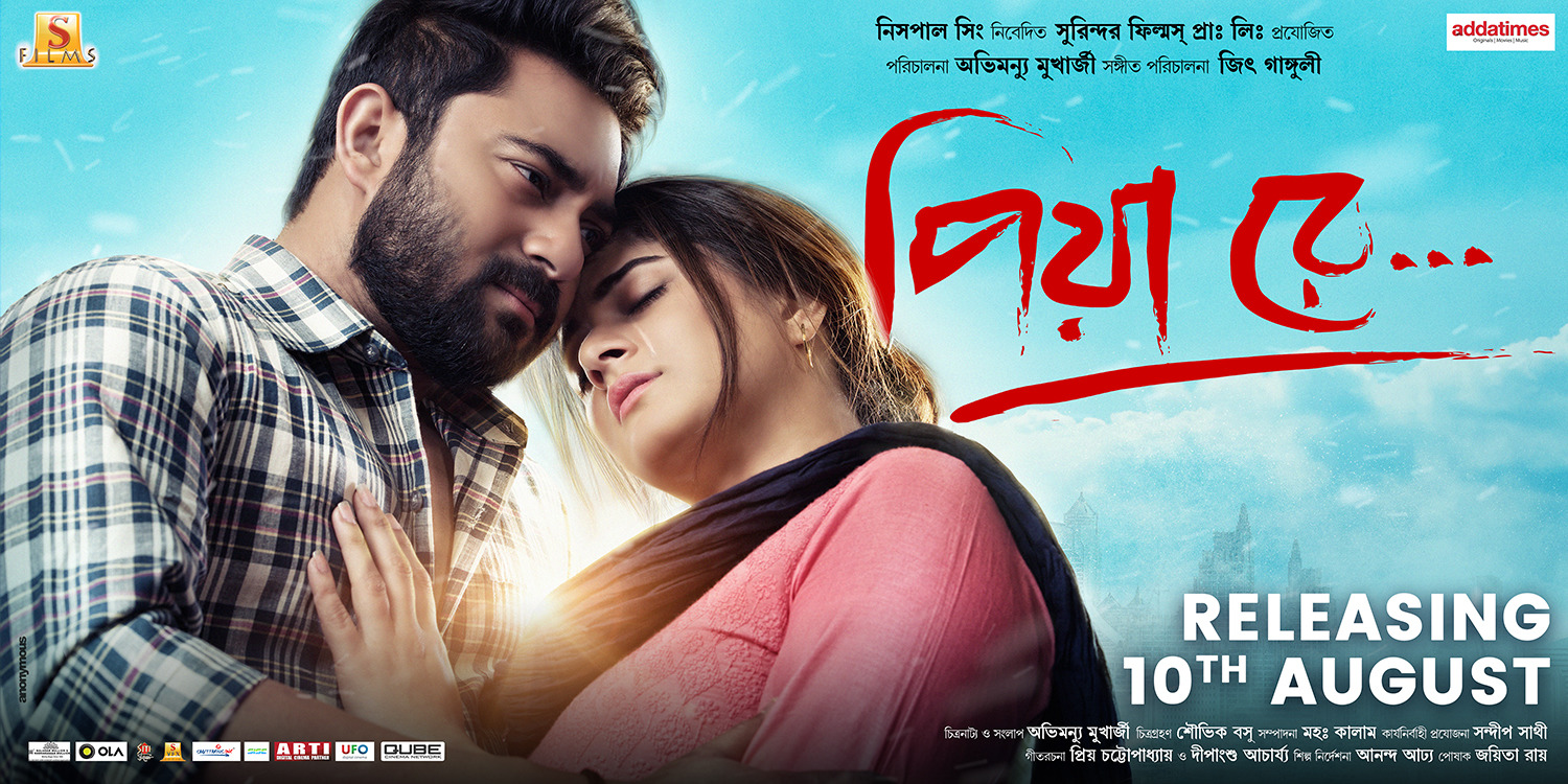 Extra Large Movie Poster Image for Piya Re (#2 of 4)