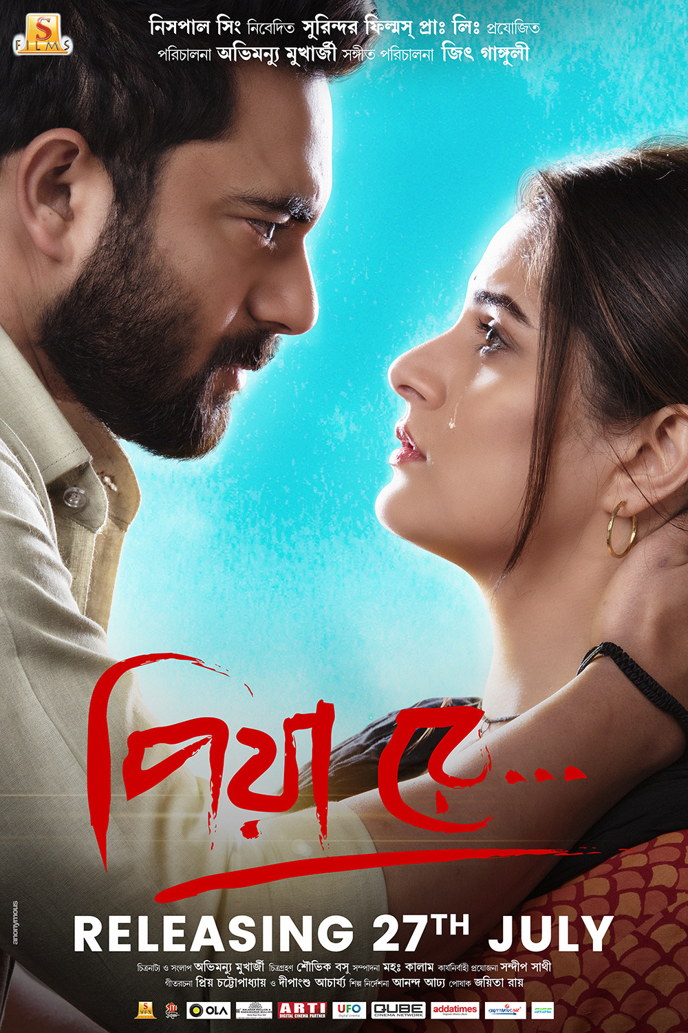 Extra Large Movie Poster Image for Piya Re (#3 of 4)