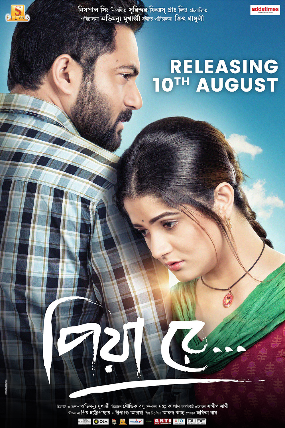 Extra Large Movie Poster Image for Piya Re (#4 of 4)