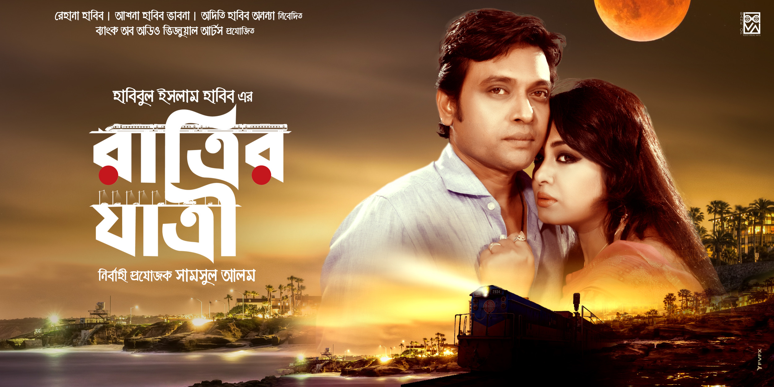 Mega Sized Movie Poster Image for Ratrir Jatri (#1 of 5)
