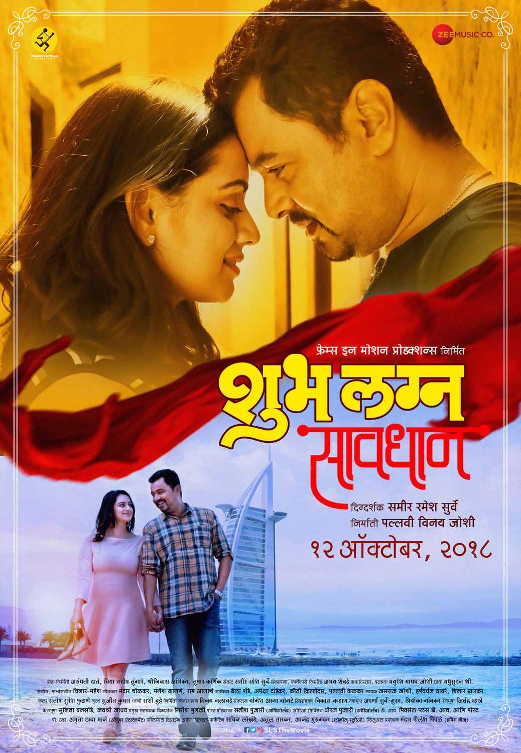 Extra Large Movie Poster Image for Shubh Lagna Savdhan (#3 of 4)