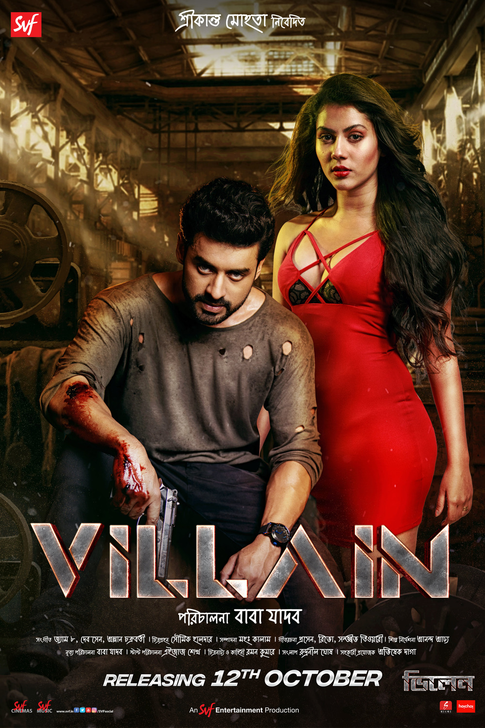 Extra Large Movie Poster Image for Villain (#2 of 4)