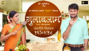 Gulab Jamun (2018) Thumbnail