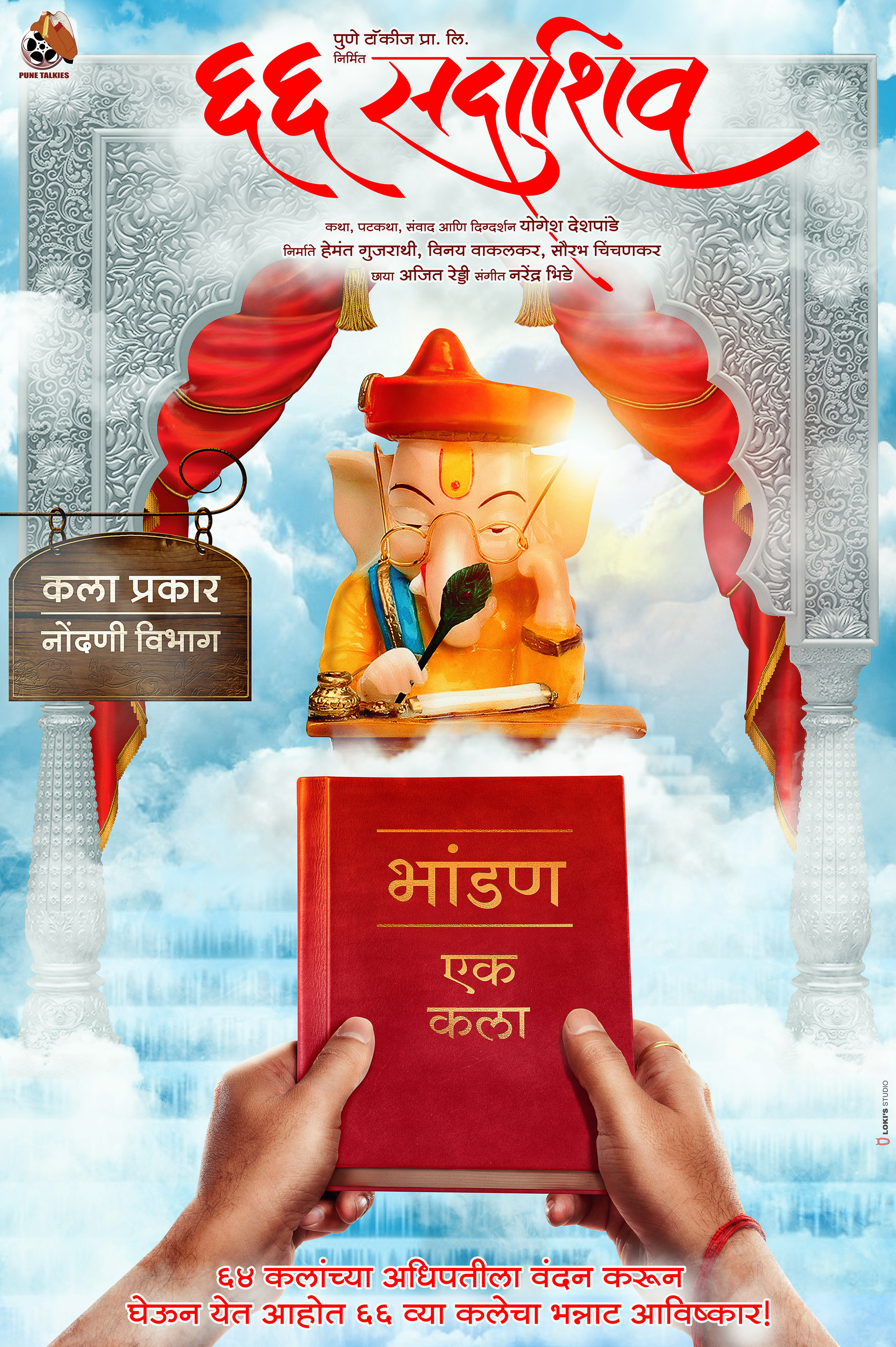 Mega Sized Movie Poster Image for 66 Sadashiv (#3 of 8)
