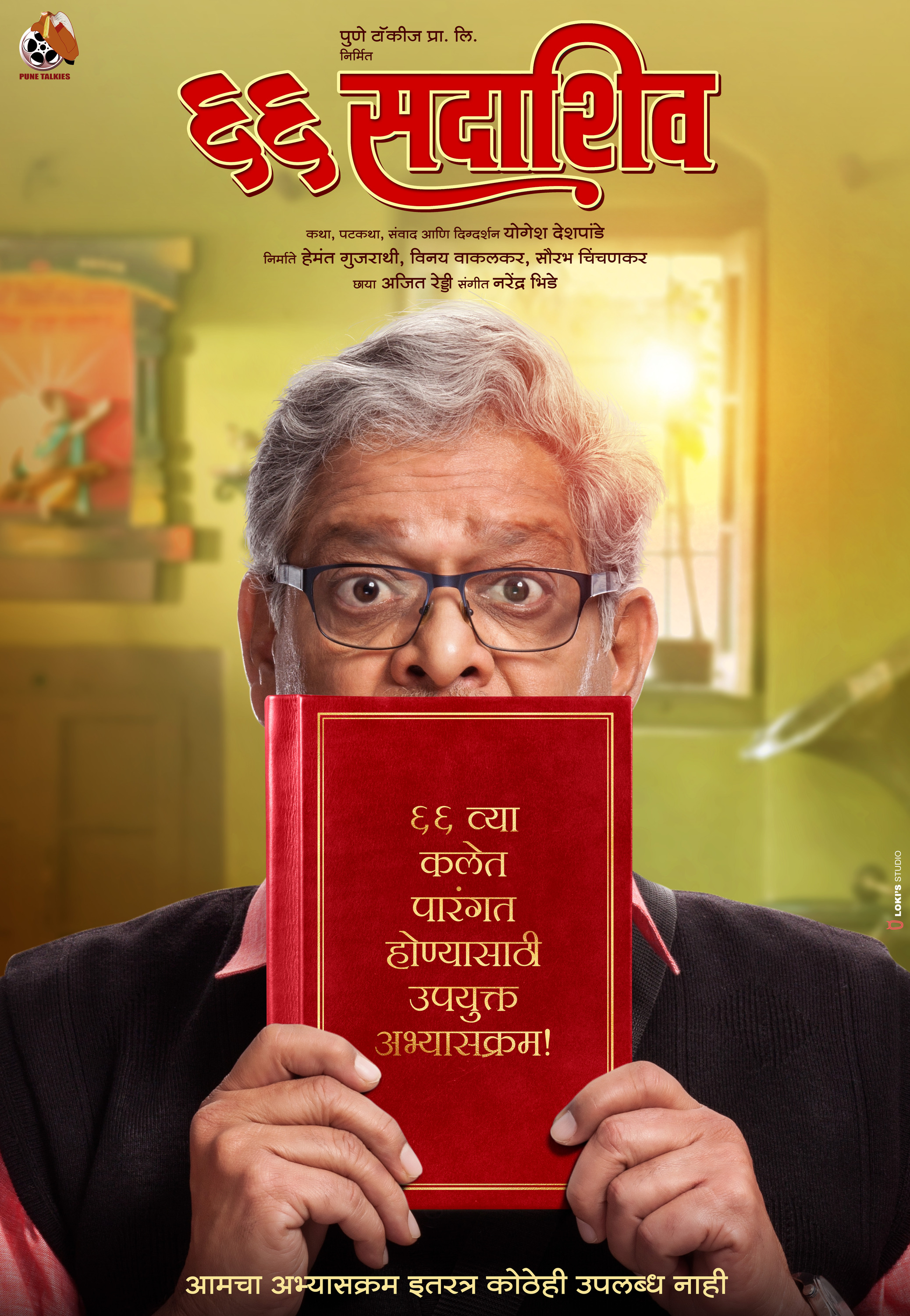 Mega Sized Movie Poster Image for 66 Sadashiv (#8 of 8)
