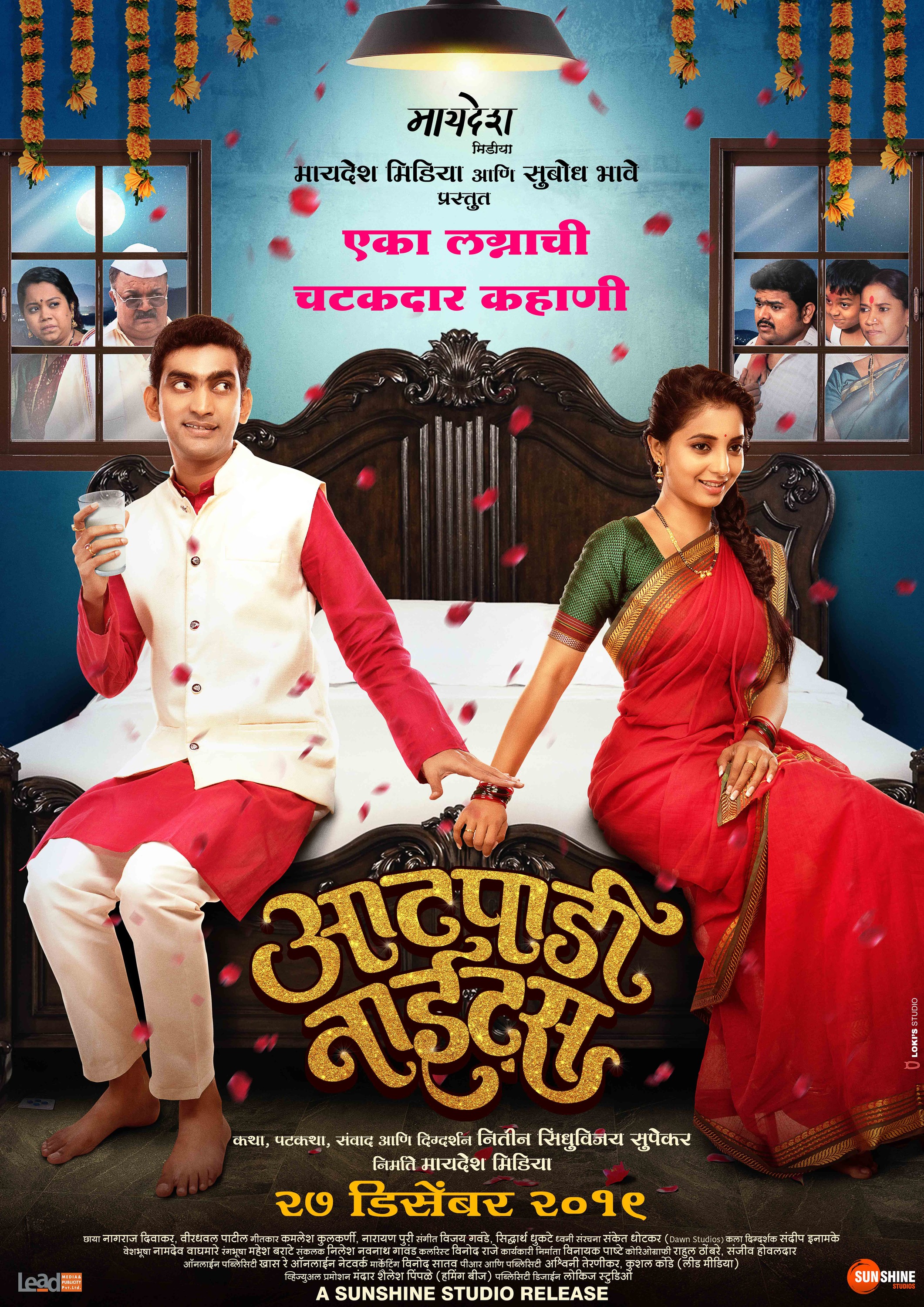 Mega Sized Movie Poster Image for Aatpadi Nights (#3 of 5)