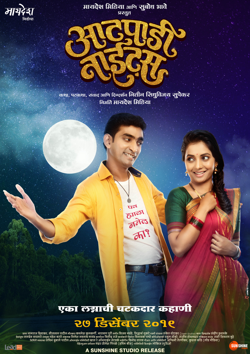 Extra Large Movie Poster Image for Aatpadi Nights (#4 of 5)