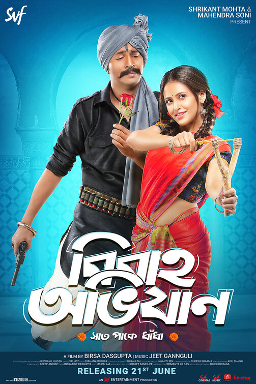 Bibaho Obhijaan Movie Poster