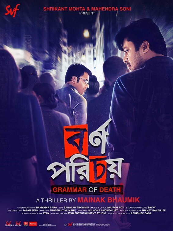 Bornoporichoy: A Grammar Of Death Movie Poster