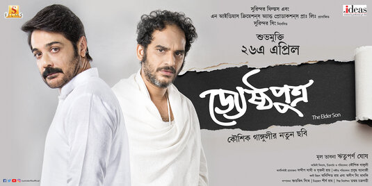 Jyeshthoputro Movie Poster