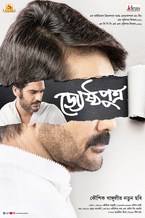 Jyeshthoputro Movie Poster