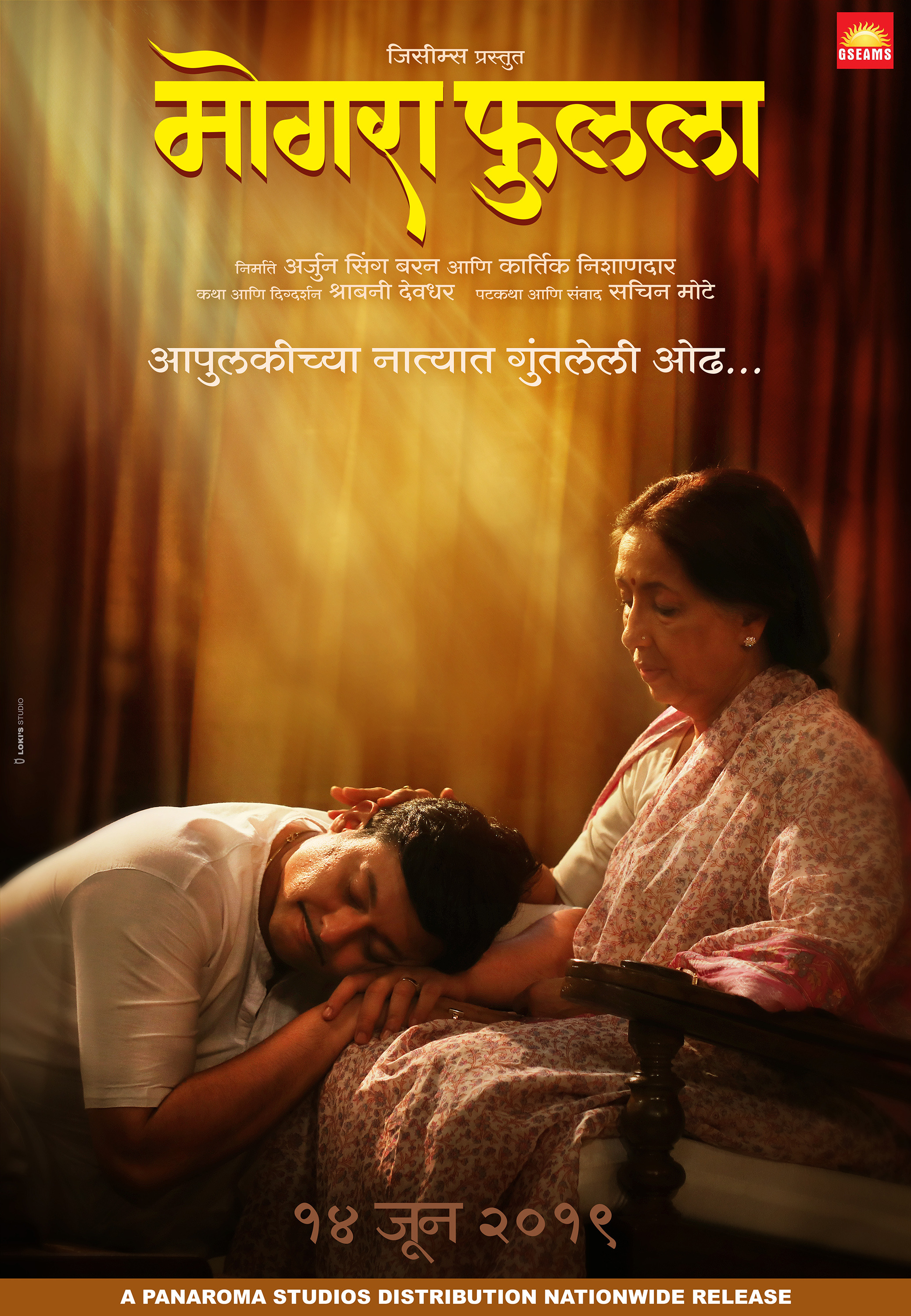 Mega Sized Movie Poster Image for Mogra Phulaalaa (#2 of 5)