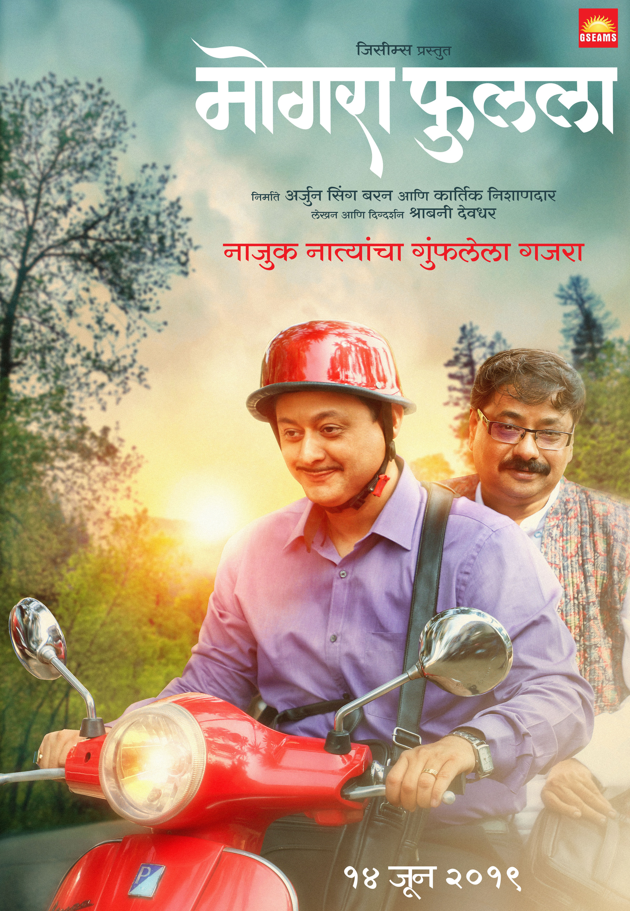Mega Sized Movie Poster Image for Mogra Phulaalaa (#3 of 5)