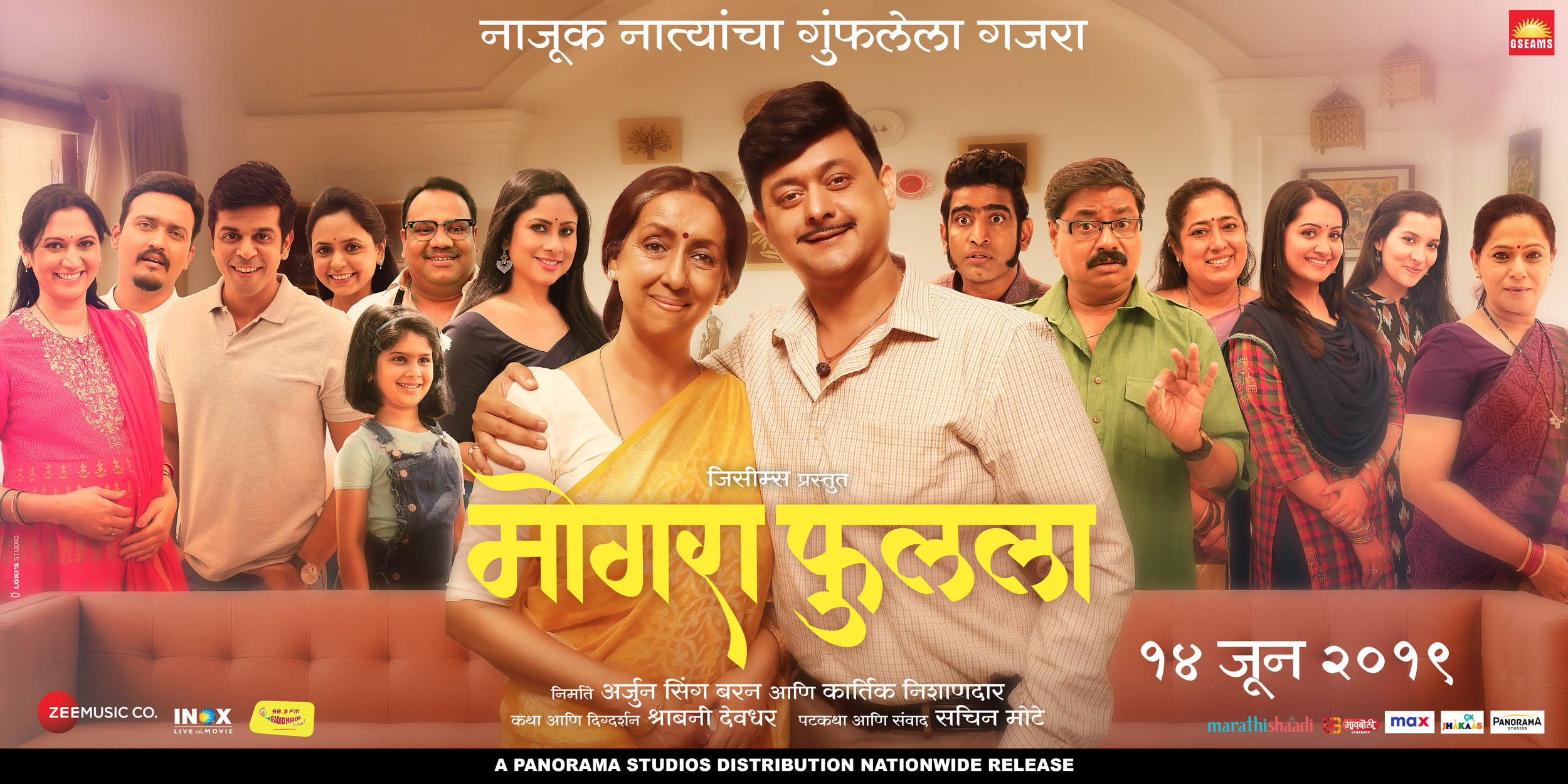 Mega Sized Movie Poster Image for Mogra Phulaalaa (#5 of 5)