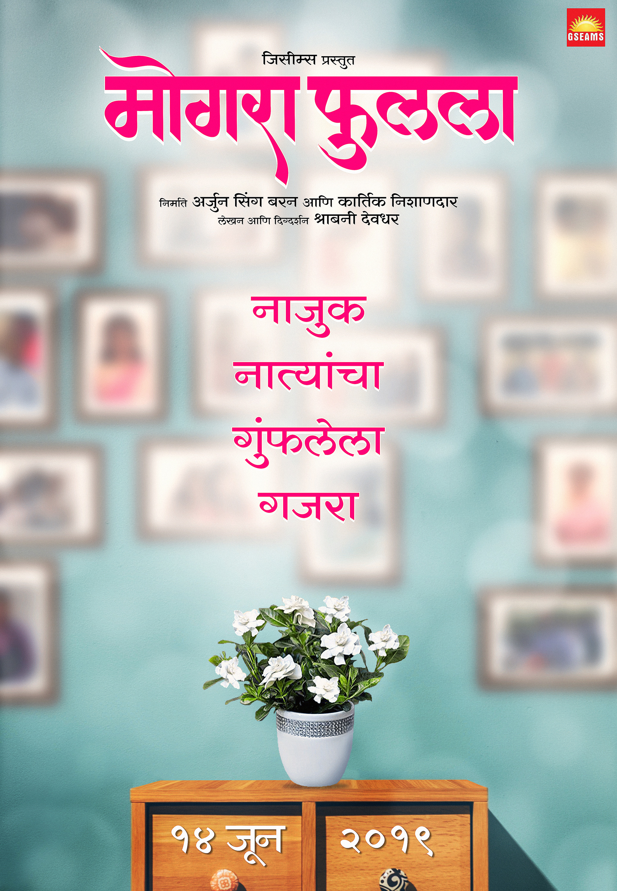 Mega Sized Movie Poster Image for Mogra Phulaalaa (#1 of 5)
