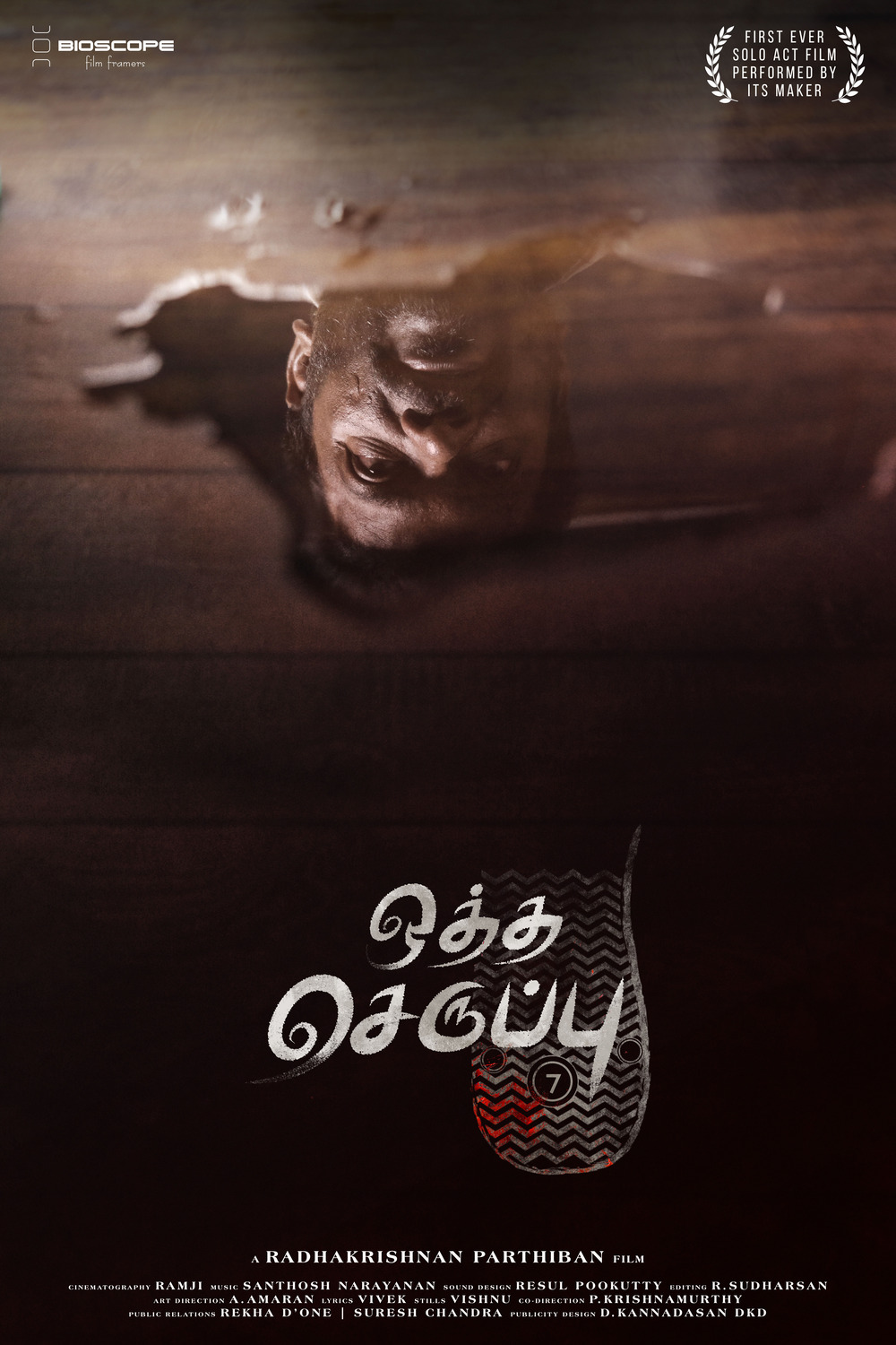 Extra Large Movie Poster Image for Oththa Seruppu (#2 of 6)