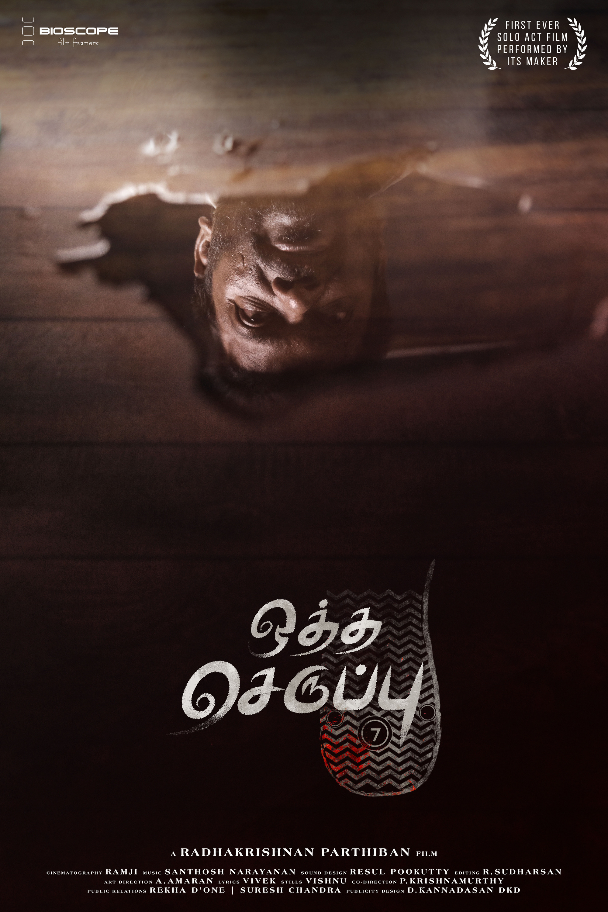Mega Sized Movie Poster Image for Oththa Seruppu (#2 of 6)