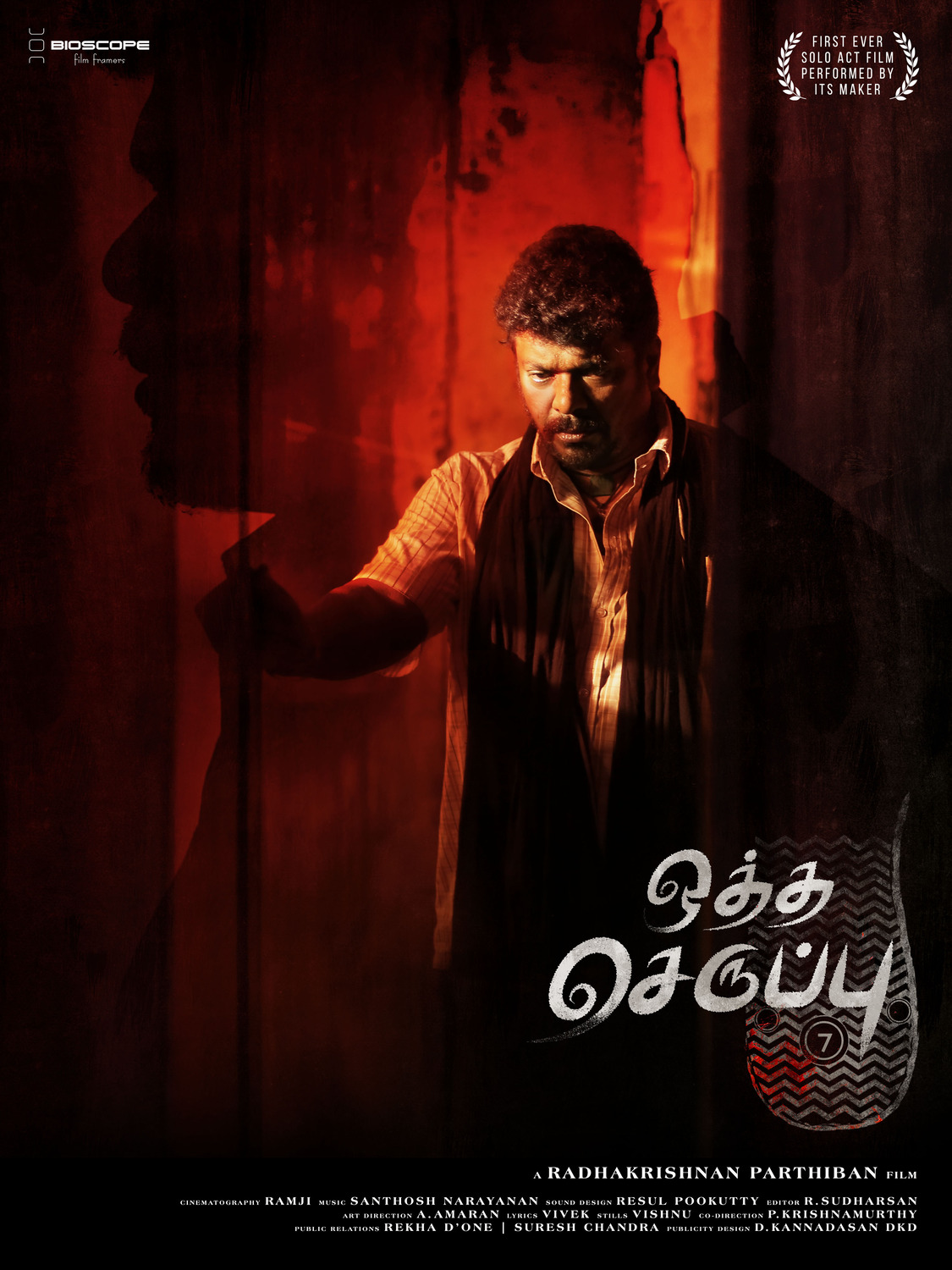 Extra Large Movie Poster Image for Oththa Seruppu (#4 of 6)
