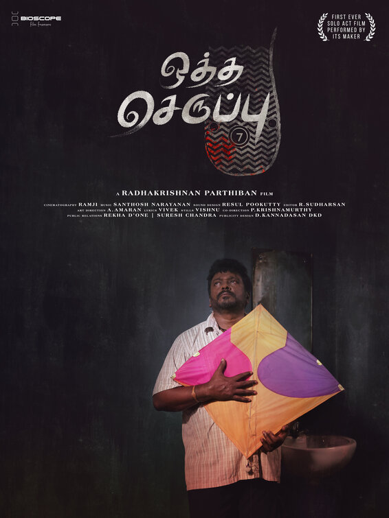 Oththa Seruppu Movie Poster