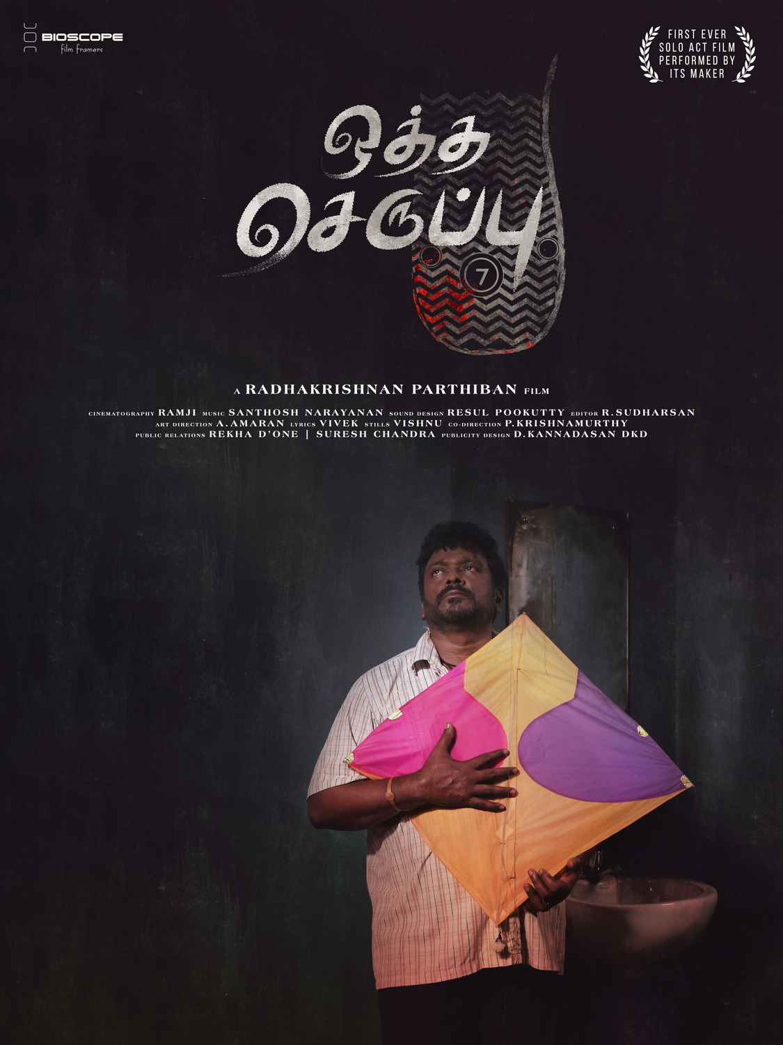 Extra Large Movie Poster Image for Oththa Seruppu (#5 of 6)
