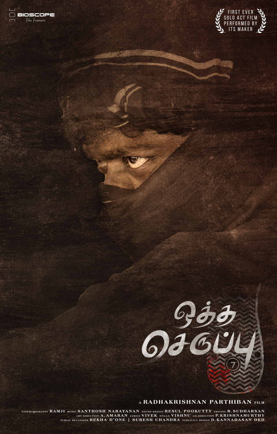 Extra Large Movie Poster Image for Oththa Seruppu (#6 of 6)