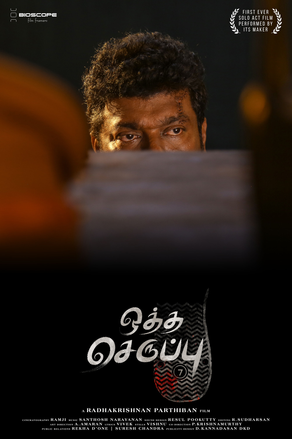Extra Large Movie Poster Image for Oththa Seruppu (#1 of 6)