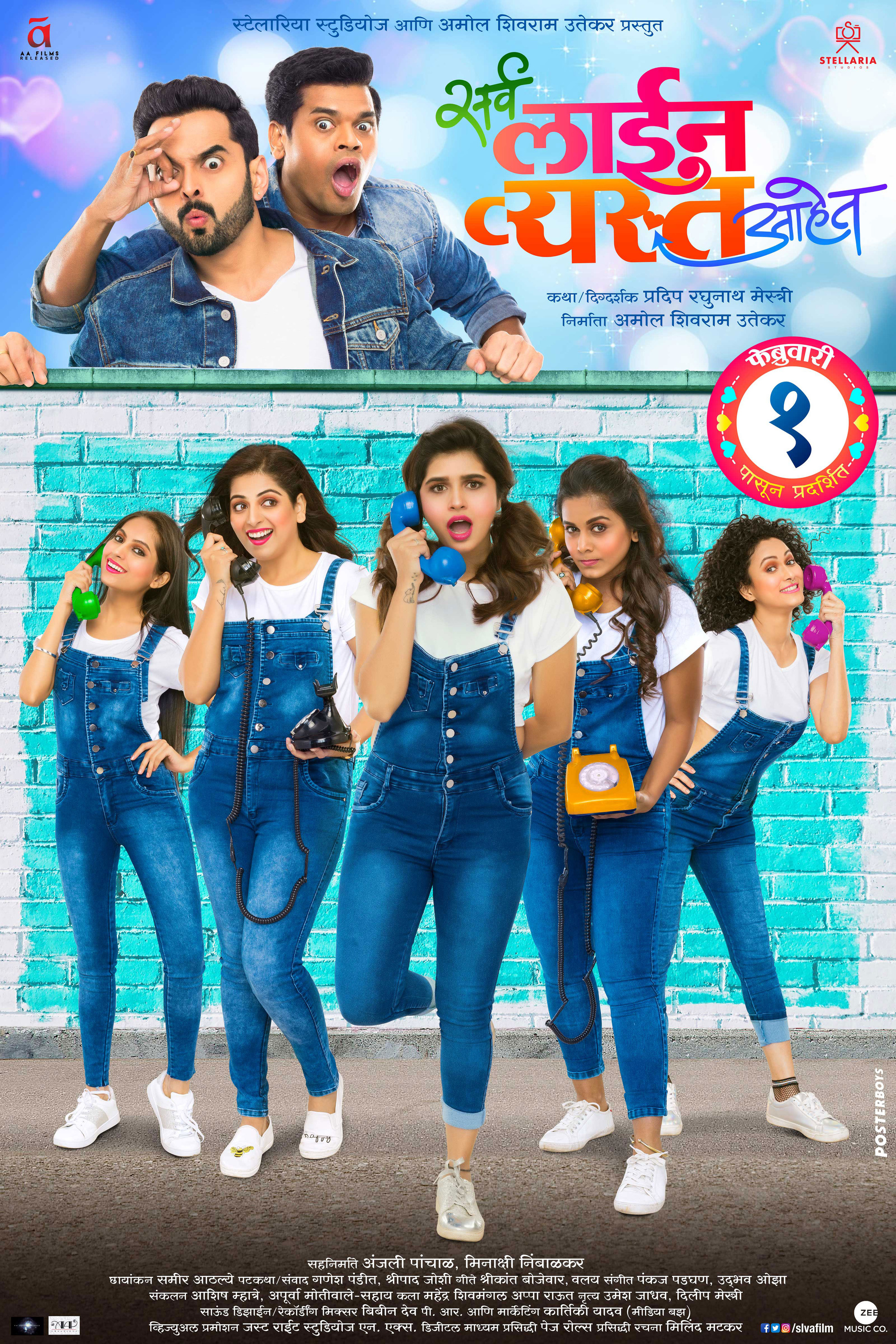 Mega Sized Movie Poster Image for Sarva Line Vyasta Aahet (#3 of 3)