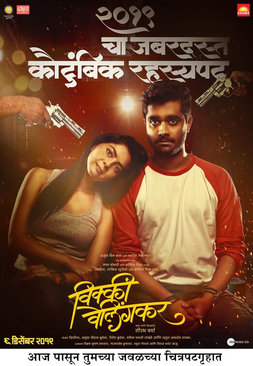 Vicky Velingkar Movie Poster