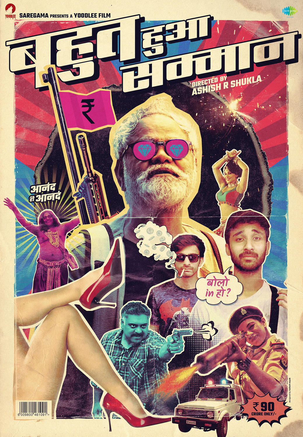 Extra Large Movie Poster Image for Bahut Hua Sammaan (#1 of 2)