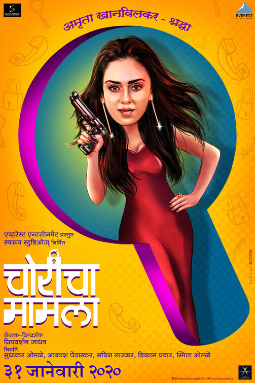 Choricha Mamla Movie Poster
